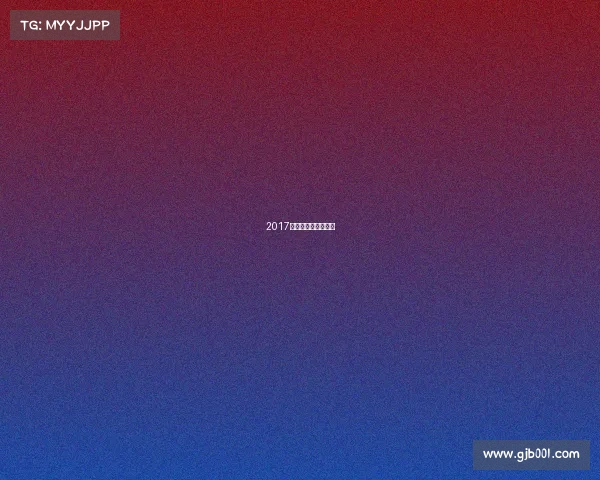 2017钻石联赛赛事表最新