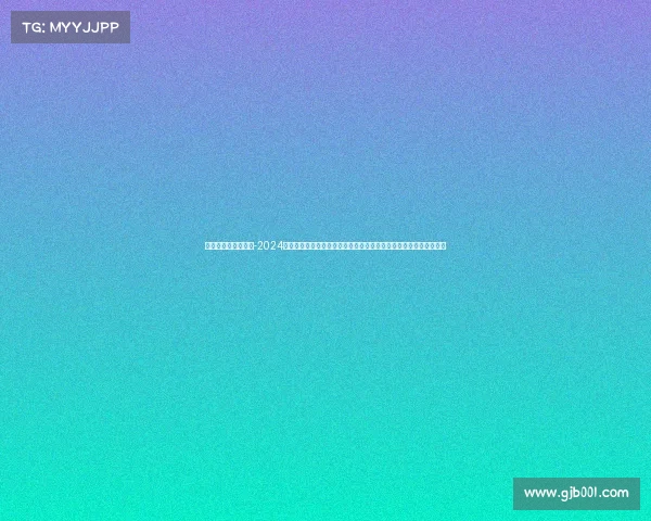 全国射击冠军赛直播-2024年中国射击全国锦标赛直播盛大开启直击顶尖射手巅峰对决全程实况