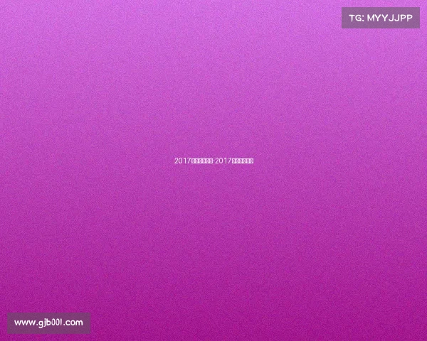 2017运动赛事人数-2017年全国运动会